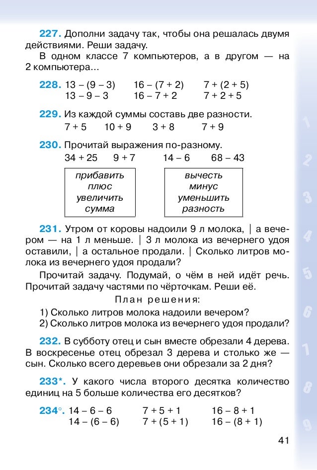 Решение задачи n 319 тремя способами из учебника богдановича за 2 класс